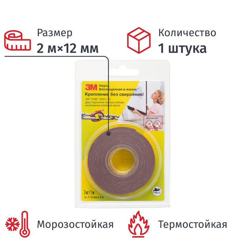 Изображение товара Двухсторонняя монтажная клеящая лента 3M GPH 110 серого цвета 12мм х 2м