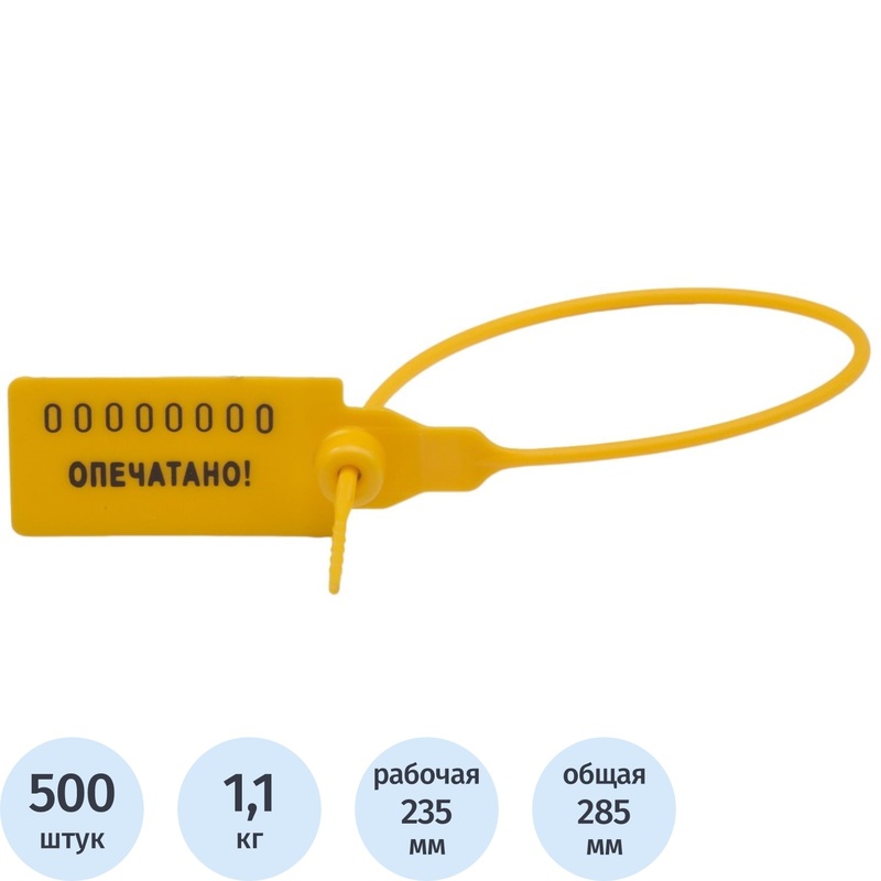 Изображение товара Пластиковая номерная пломба желтая 235 мм 500 штук надежное опломбирование