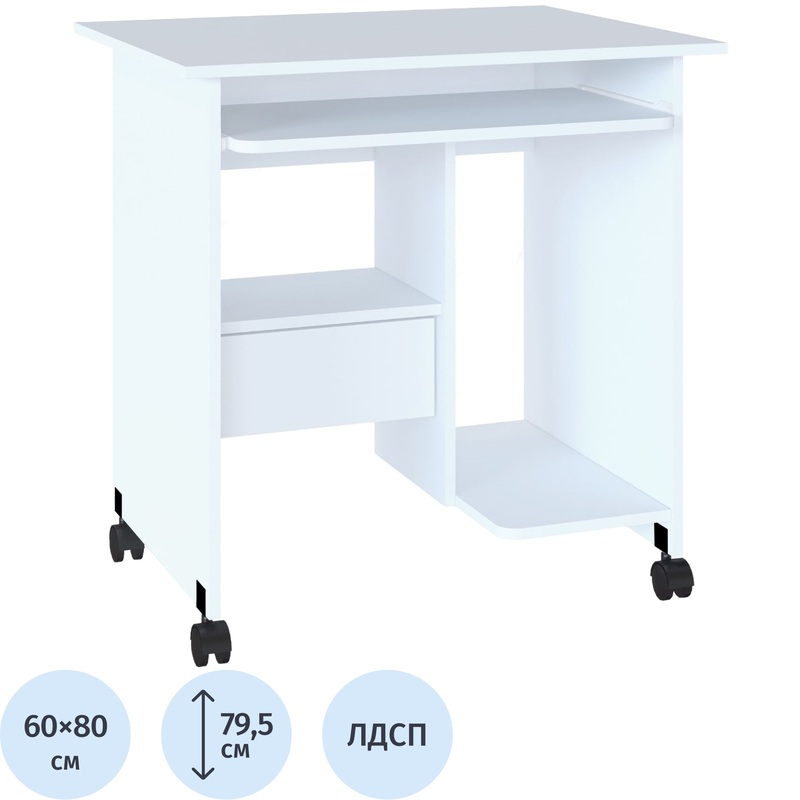 Изображение товара Компьютерный стол КСТ-10.1 белый 800x600x740 мм ЛДСП ПВХ
