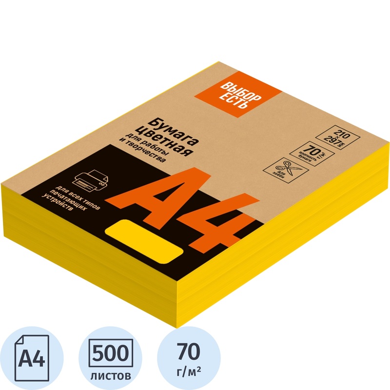 Изображение товара Бумага цветная для печати Выбор есть оранжевый неон (А4, 70 г/кв.м, 500 листов)