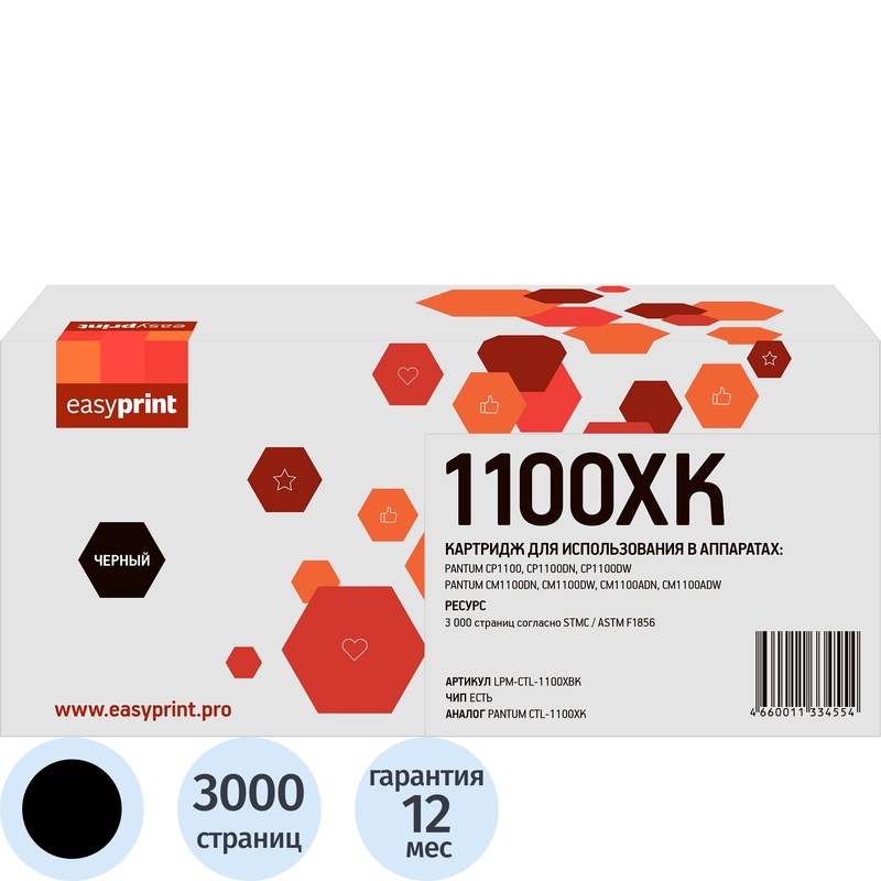 Изображение товара Картридж лазерный EasyPrint CTL-1100XK для Pantum черный повышенной емкости