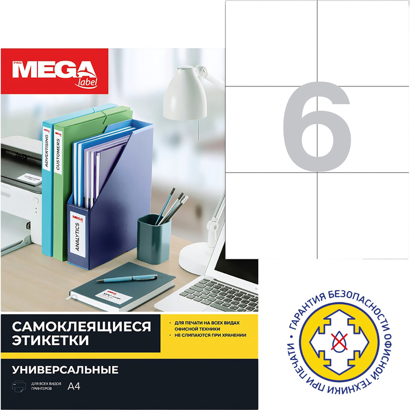 Изображение товара Самоклеющиеся этикетки Комус 105х99 мм 6 шт на листе белые полуглянцеваЯ