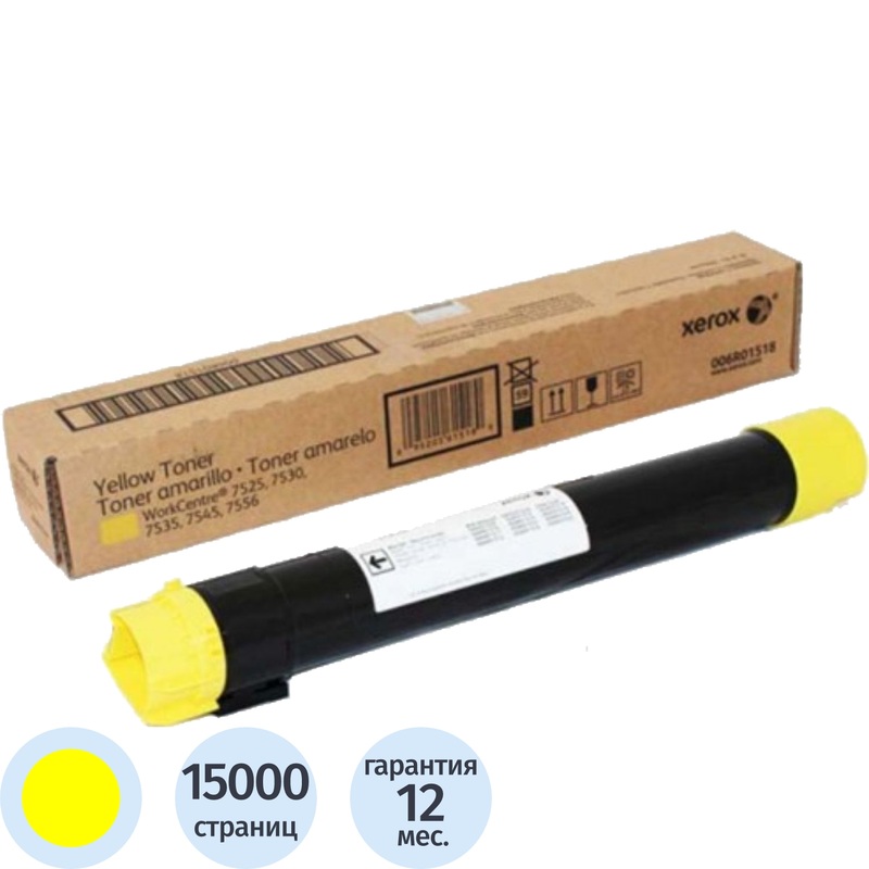 Тонер-картридж Xerox 006R01518