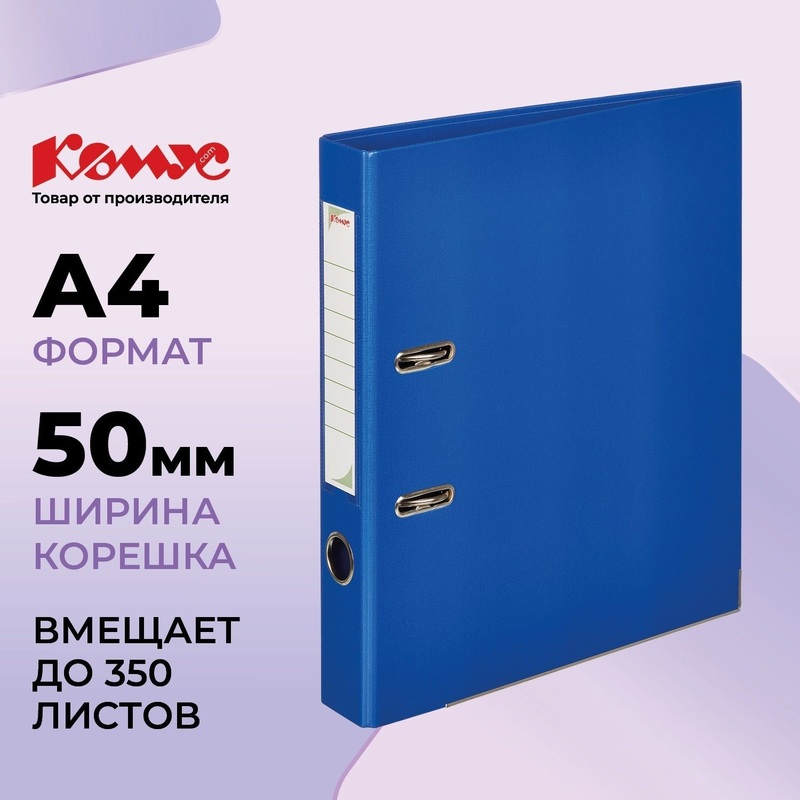 Изображение товара Папка-регистратор Комус Стандарт 50 мм синяя бумвинил с защитным уголком А4