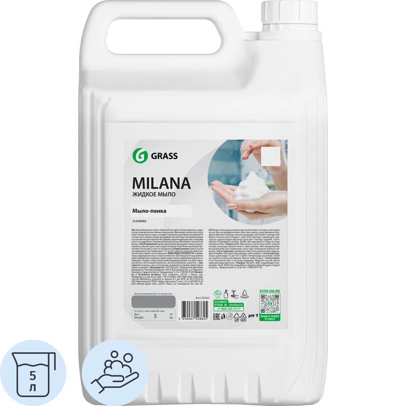 Изображение товара Мыло-пена Grass Milana 5000 мл для нежного ухода за руками