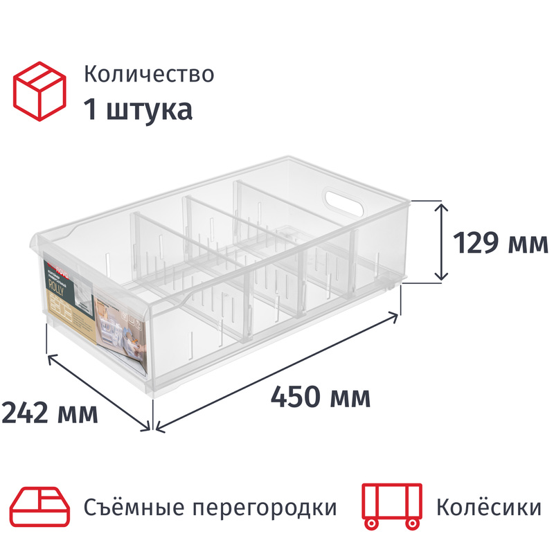 Изображение товара Универсальный пластиковый контейнер ROLLY 11.5 литров с колесиками и перегородками