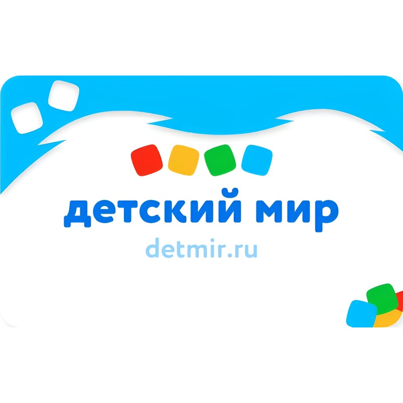 Изображение товара Подарочный электронный сертификат Детский мир номинал 5000 рублей