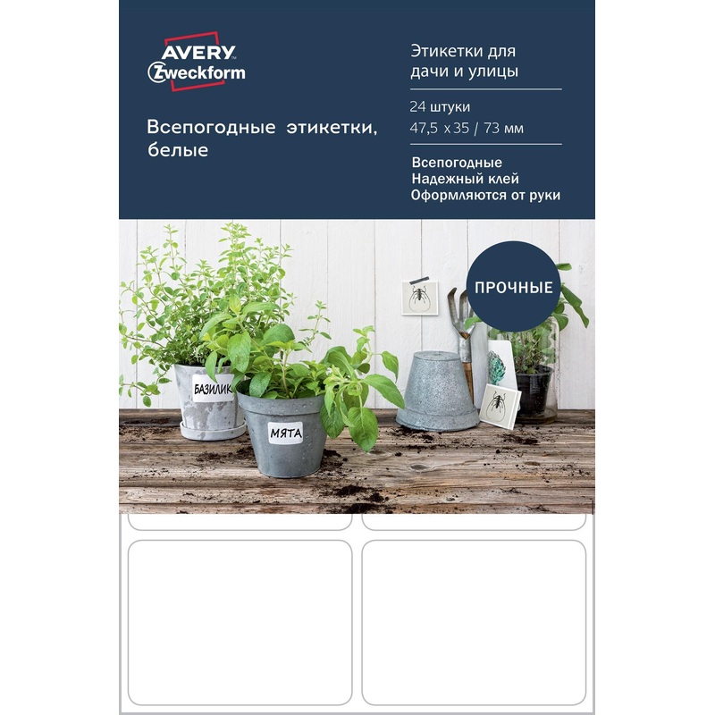 Изображение товара Самоклеющиеся всепогодные этикетки Avery Zweckform Living 47.5x35/73 мм белые 24 шт
