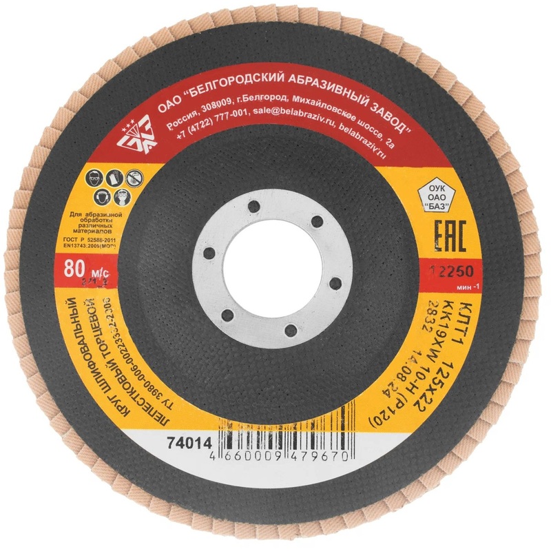 Изображение товара Диск шлифовальный лепестковый БАЗ КЛТ-1 125х22.2 мм Р120