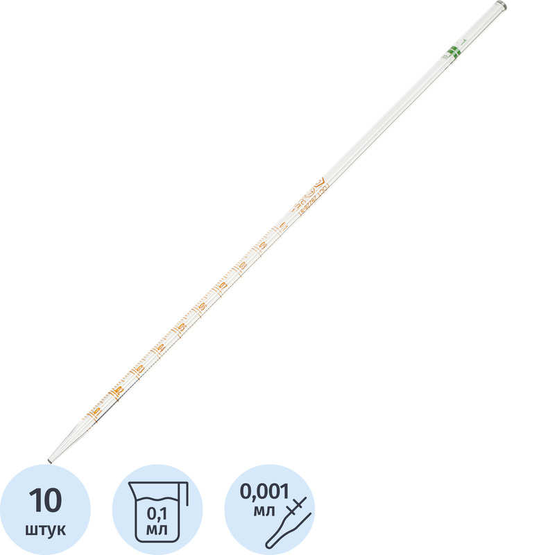 Изображение товара Пипетка мерная 0.1 мл прямая-0.001-0.1 300 мм нестерильная (10 штук в упаковке)