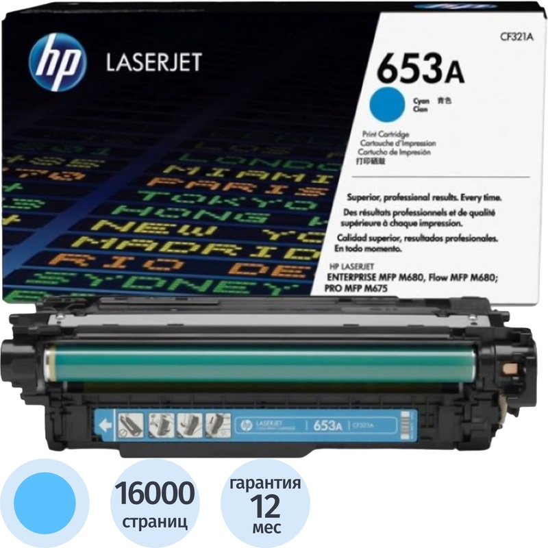 Изображение товара Картридж лазерный HP 653A CF321A голубой оригинальный 16000 страниц