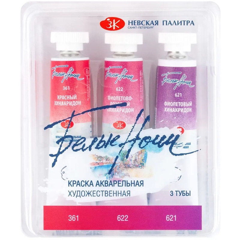 Изображение товара Акварельные краски Белые ночи Палитра хинакридонов 3 цвета по 10 мл
