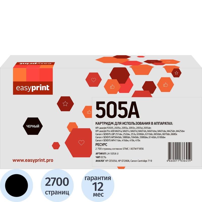 Изображение товара Картридж лазерный EasyPrint 05A/80A/719 черный совместимый для HP/Canon