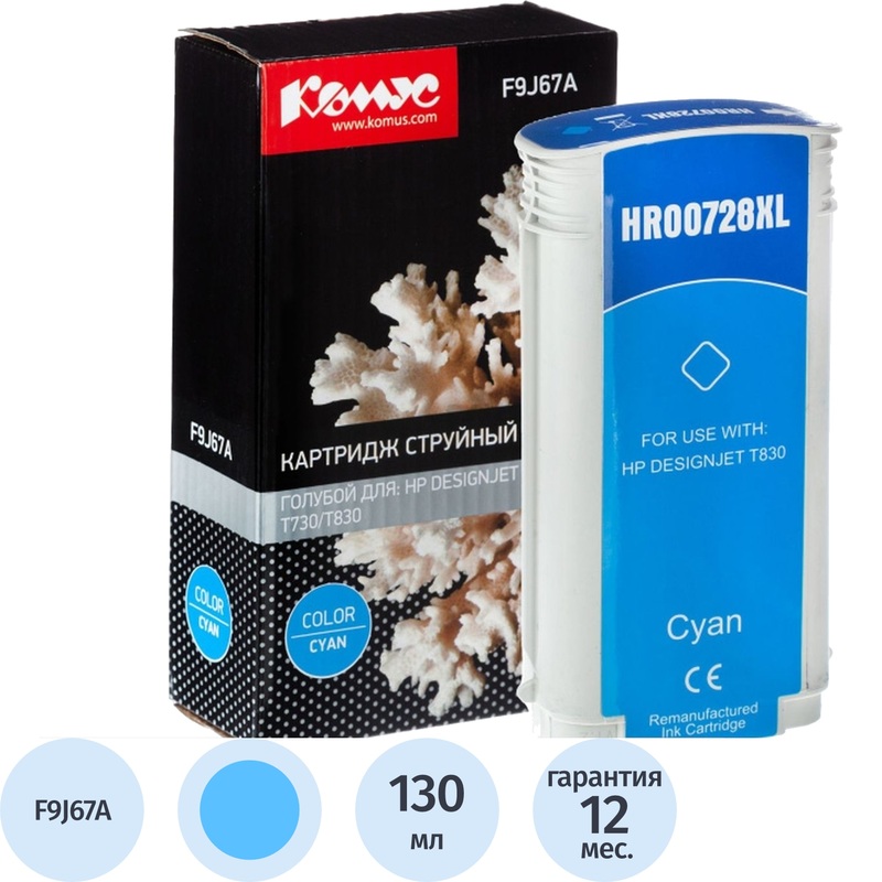 Изображение товара Картридж струйный Комус 728 F9J67A для HP голубой совместимый