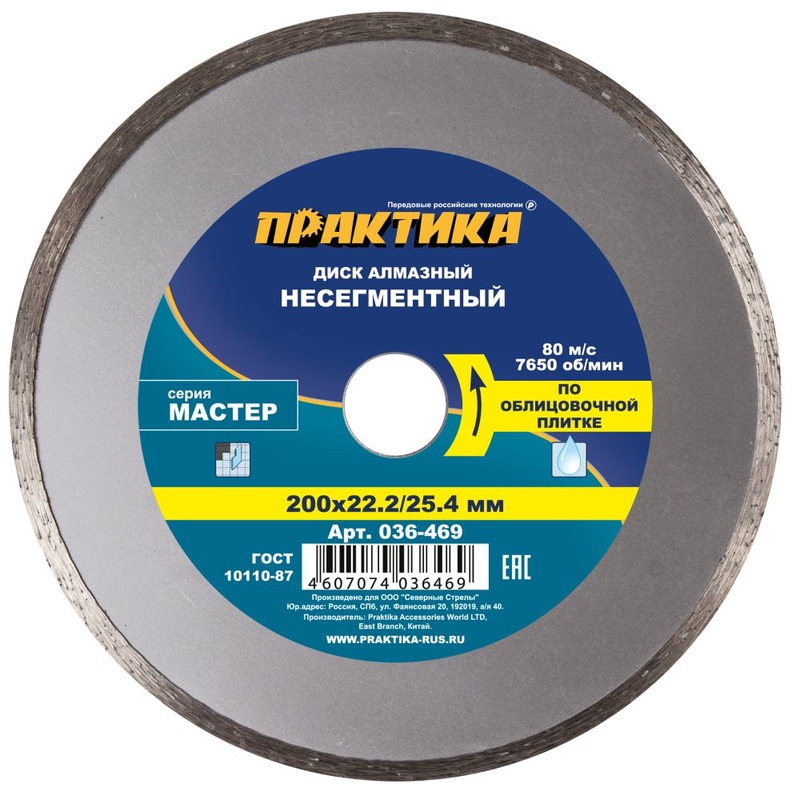 Изображение товара Диск алмазный по кафелю 200мм Практика Мастер сплошной для мокрого реза