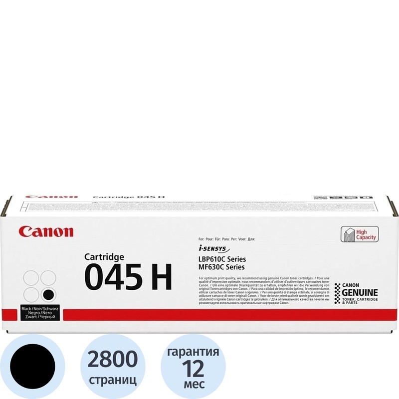 Изображение товара Картридж лазерный Canon 045H BK 1246C002 черный оригинальный повышенной емкости
