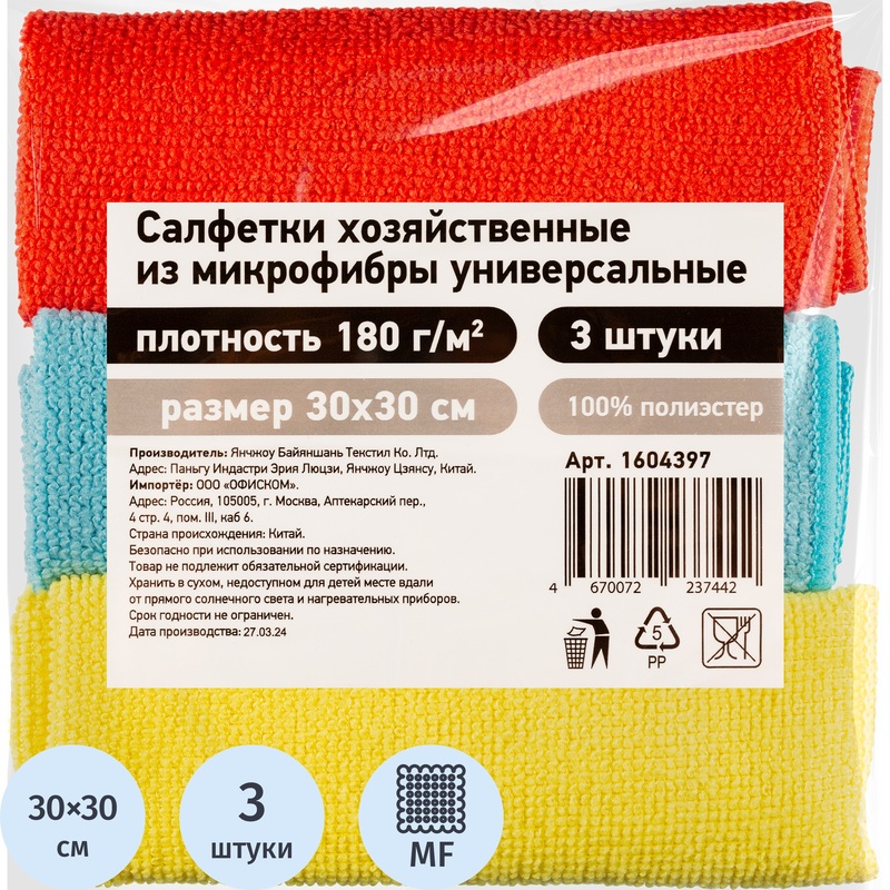Изображение товара Хозяйственные микрофибровые салфетки 30x30 см 180 г/кв.м, 3 шт