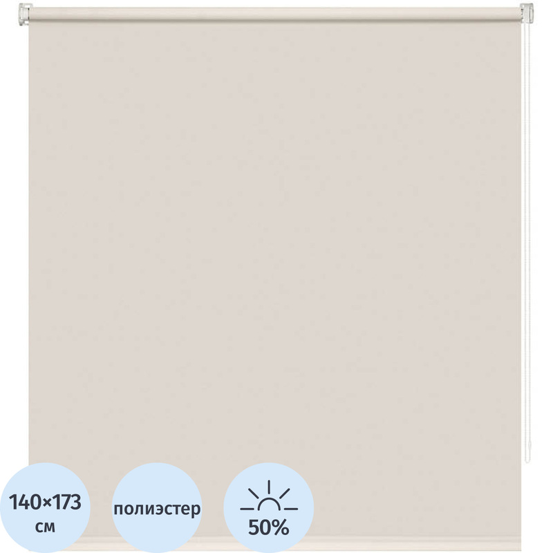 Изображение товара Рулонная штора Плайн из полиэстера бежевый 140х172.5 см для защиты от солнца и глаз