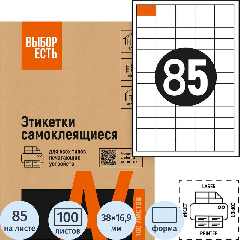 Изображение товара Самоклеящиеся этикетки Attache Economy 38х16.9 мм, 85 штук на листе, 100 листов