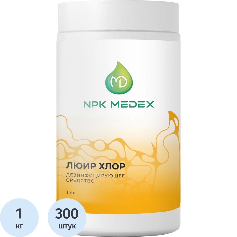 Изображение товара Дезинфицирующее средство Хлорные таблетки Люир Хлор 1 кг - антимикробная активность