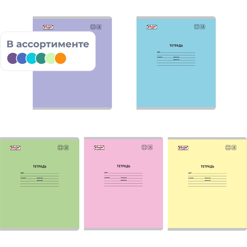 Изображение товара Школьная тетрадь Комус Класс №1 School А5 12 листов в клетку 10 штук