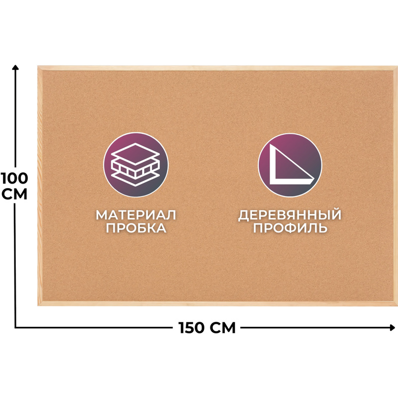 Изображение товара Доска пробковая Attache (Attache Economy) 100х150 см Classic деревянная рама