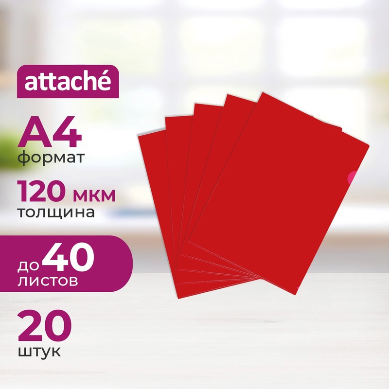 Изображение товара Папка-уголок Attache A4 пластиковая 120 мкм красная (20 штук в упаковке)