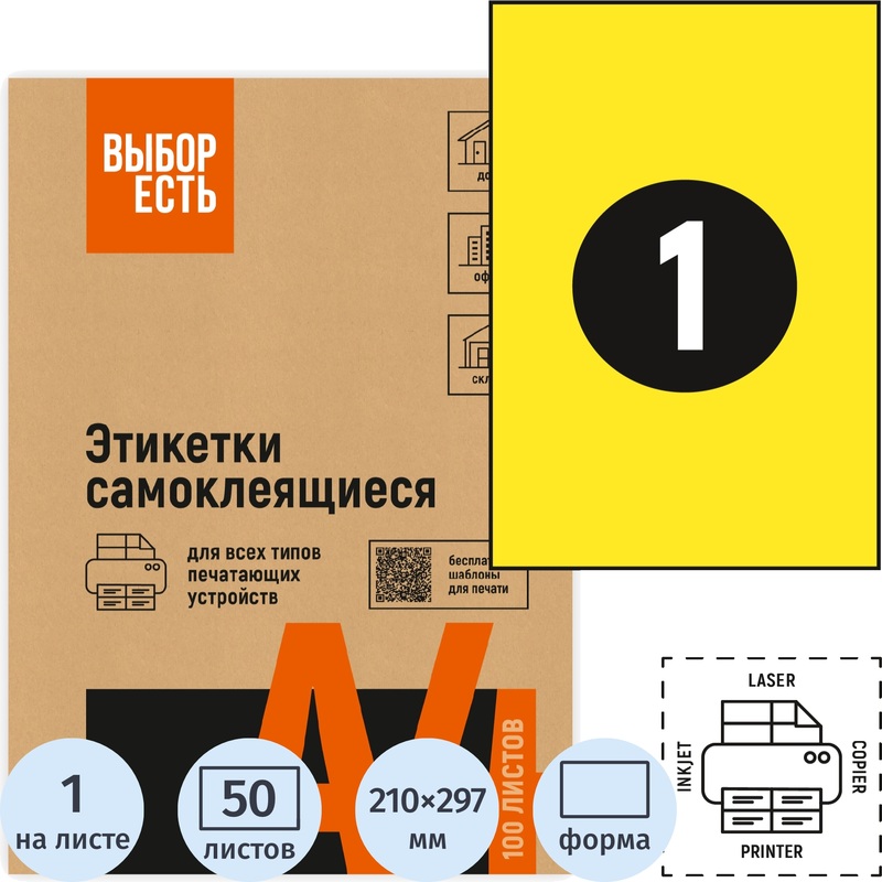 Изображение товара Самоклеющиеся этикетки Attache Economy 210x297 мм 50 шт желтые