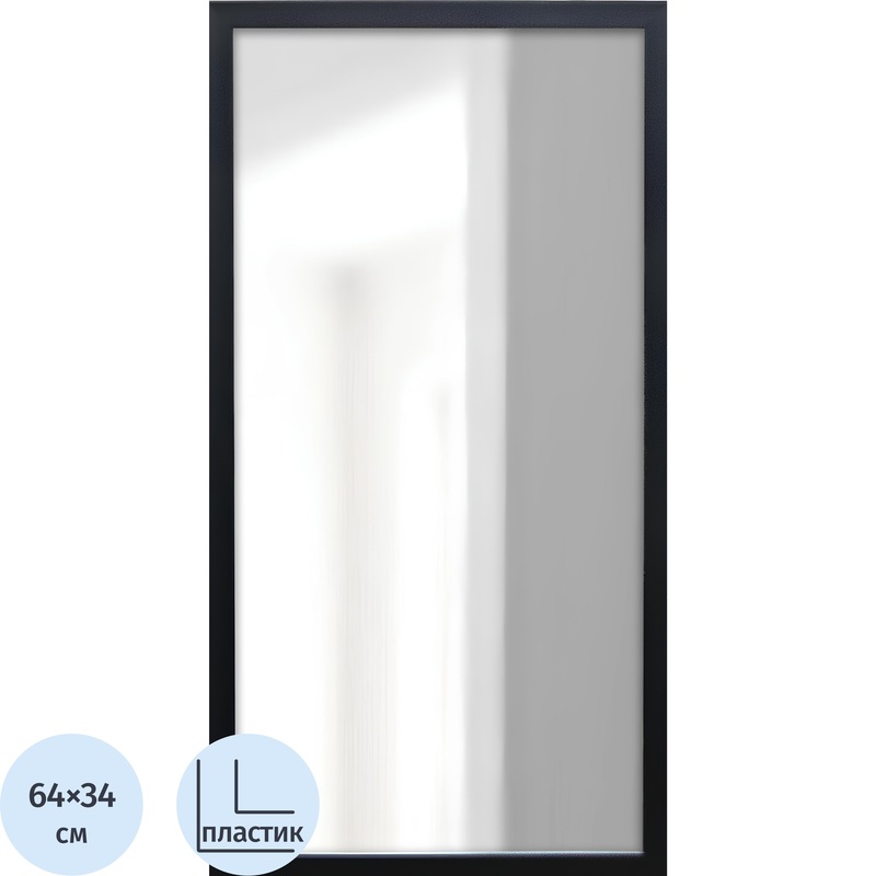 Изображение товара Настенное зеркало черное 340х640 мм для интерьера и офиса