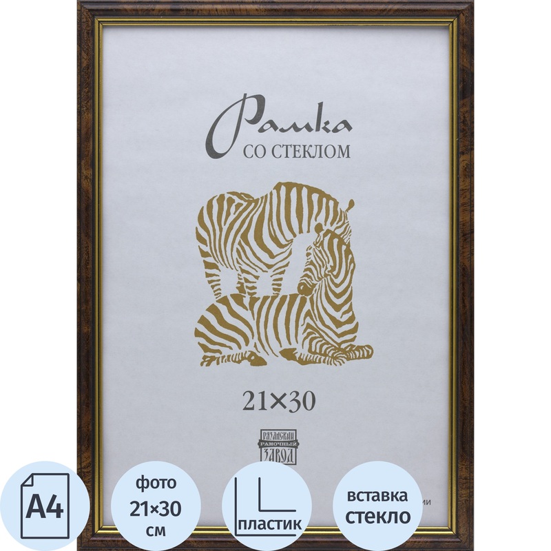 Изображение товара Рамка Зебра А4 21x30 см пластиковый багет темный орех для фотографий и документов