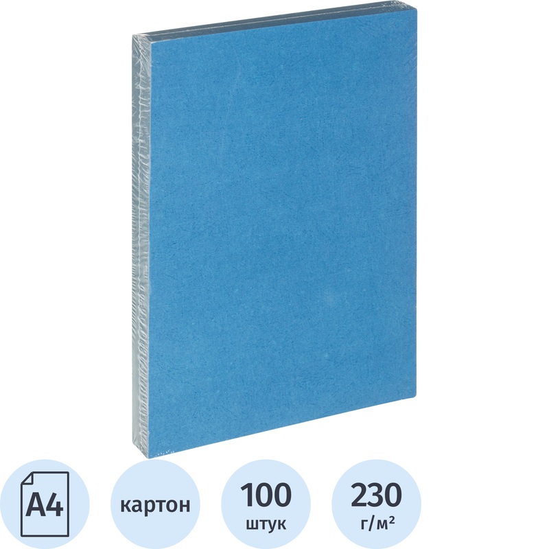 Изображение товара Обложки для переплета А4 230 г/кв.м синие кожезернистые 100 штук
