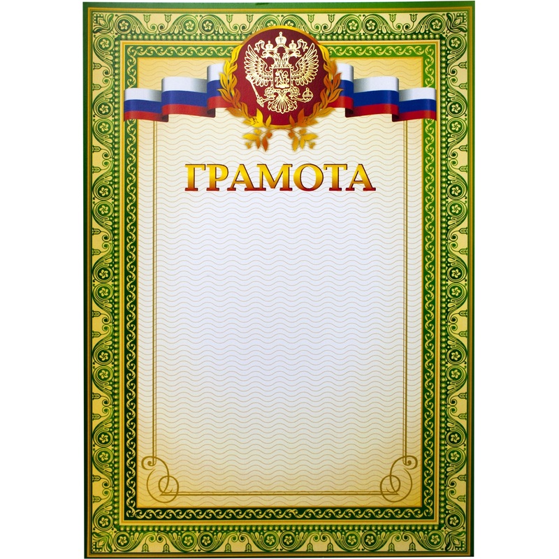 Изображение товара Грамота A4 230 г/кв.м с тиснением фольгой 10 шт в упаковке