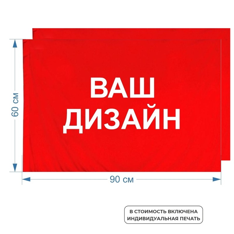 Изображение товара Флаг с двухсторонней цветной печатью лого 60х90 см 10 штук