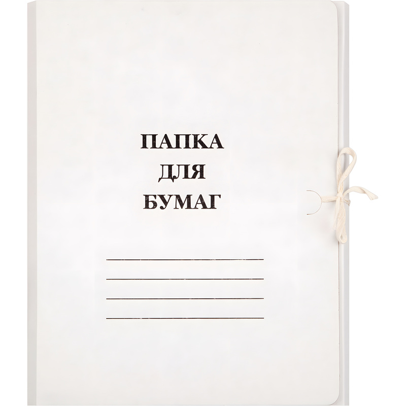 Изображение товара Папка для бумаг А4 с завязками 220 г/кв.м белая 20 шт