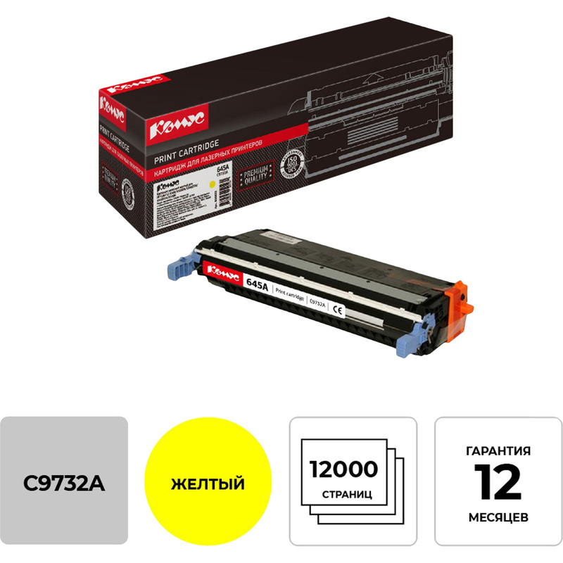 Изображение товара Картридж лазерный Комус 645A C9732A для HP желтый совместимый