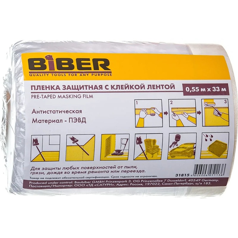 Изображение товара Плёнка защитная с клейкой лентой Бибер 31815 0.55х33 м (тов-150899)