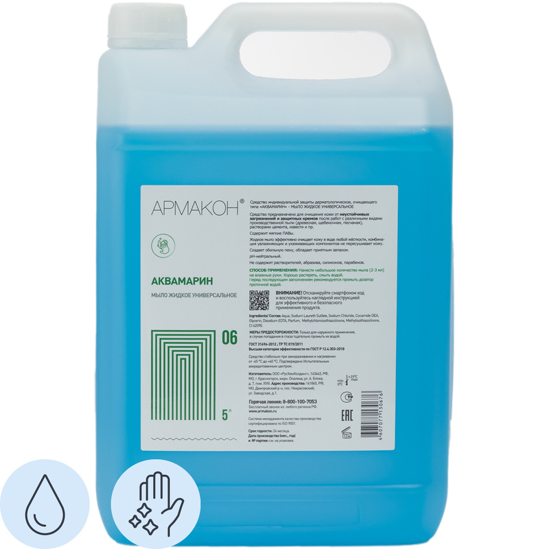 Изображение товара Жидкое мыло Армакон Аквамарин 5 л для очищения кожи