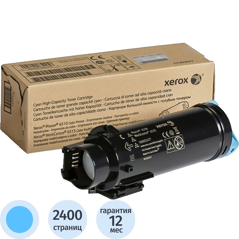 Изображение товара Голубой оригинальный лазерный картридж Xerox 106R03485 повышенной емкости