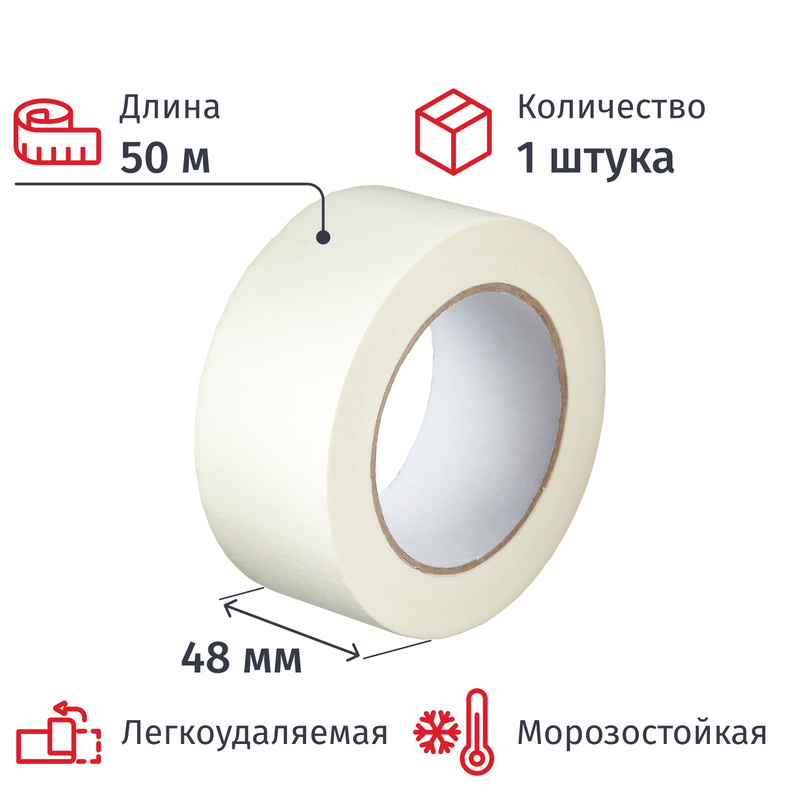 Изображение товара Малярная клейкая лента белая 48 мм 50 м легкоудаляемая Россия
