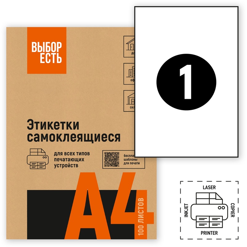 Изображение товара Этикетки самоклеящиеся Attache Economy (Выбор есть) А4 210х297 мм 1 штука на листе белые (100 листов в упаковке) эконом
