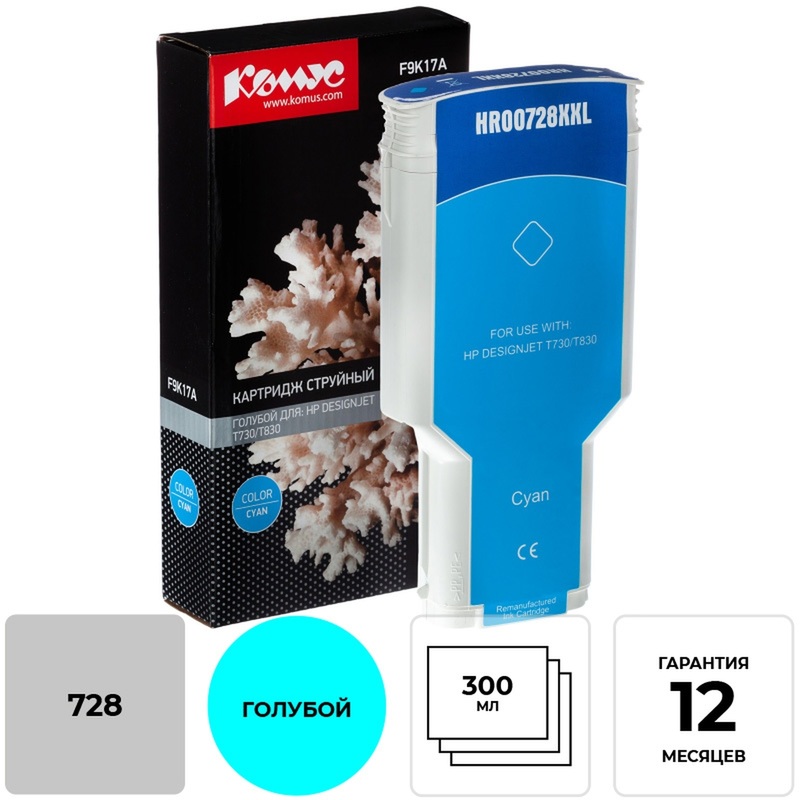 Изображение товара Картридж струйный Комус 728 F9K17A для HP голубой повышенной емкости