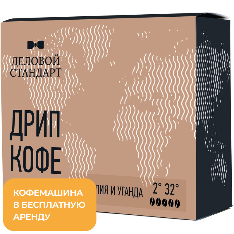 Изображение товара Кофе молотый в дрип-пакетах Деловой Стандарт Brazil/Uganda 50 г