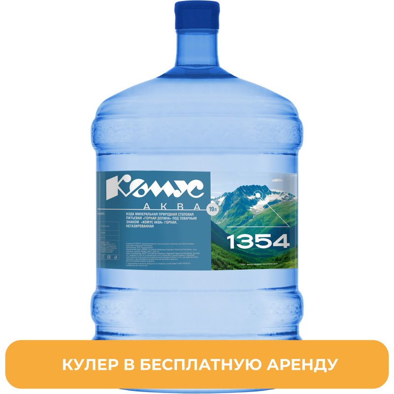 Изображение товара Бутылированная минеральная вода Комус Аква Горная 19 л с арендуемым кулером