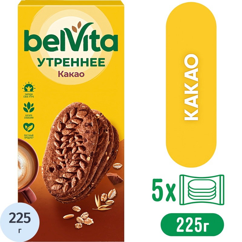 Изображение товара Печенье песочное BelVita Утреннее с какао 225 г