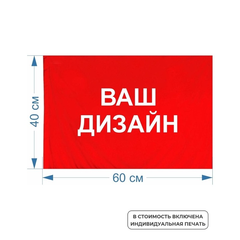 Изображение товара Цветной флаг 40х60 см с печатью лого - 10 штук