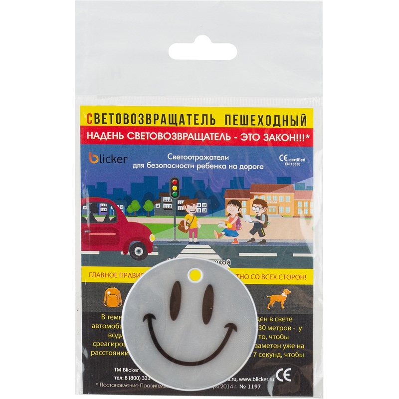 Изображение товара Брелок светоотражающий Смайлик белый 5 см