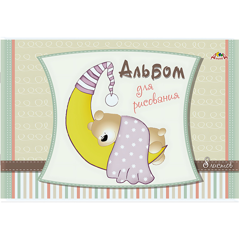 Изображение товара Альбом для рисования Апплика Сладкие сны А4 8 листов (10 штук в упаковке)