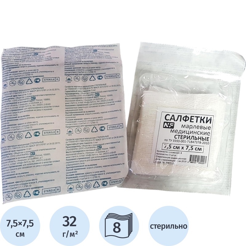 Изображение товара Салфетки марлевые Ньюфарм стерильные 7.5x7.5 см 8-слойные 32 г/кв.м (5 штук в упаковке)