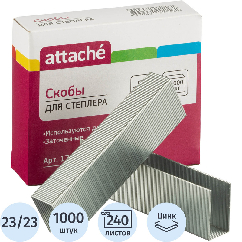 Изображение товара Скобы для степлера Attache №23/23 цинковое покрытие 1000 шт в упаковке