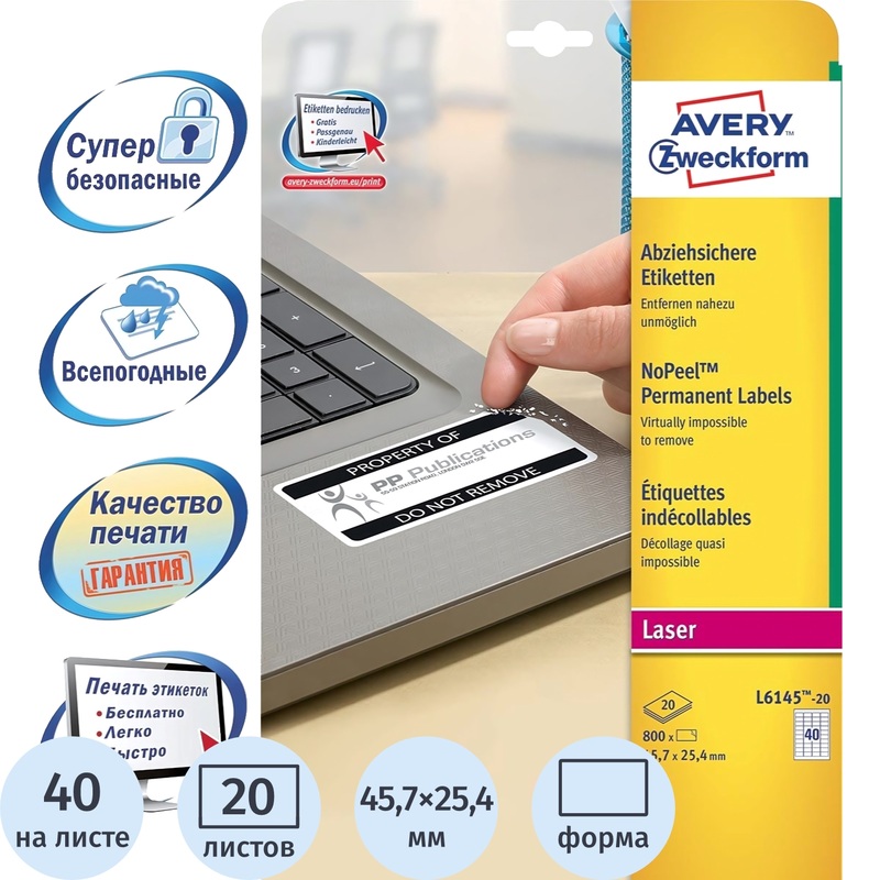 Изображение товара Этикетки самоклеящиеся Avery Zweckform для инвентаризации белые 45.7x25.4 мм